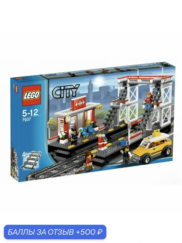 Конструктор LEGO City 7937 Железнодорожная станция — LEGO, 500 баллов за отзыв Яндекс Маркет