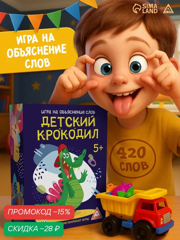 Настольная игра на объяснение слов «Детский крокодил», 70 карт, 5+ — ЛАС ИГРАС, скидка по промокоду Яндекс Маркет
