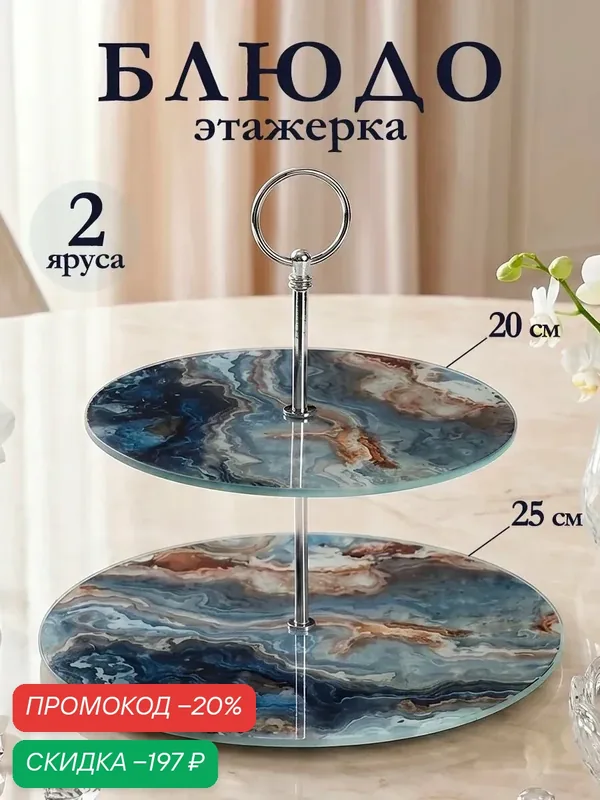 Фруктовница стеклянная 2-х ярусная круглая Доляна «Мрамор оникс», d=25/20 см, цвет серый — Доляна, скидка по промокоду Яндекс Маркет