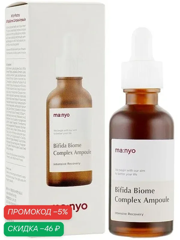 Manyo Сыворотка омолаживающая с лизатом бифидобактерий для лица Bifida Biome Complex 50 мл — скидка по промокоду Яндекс Маркет