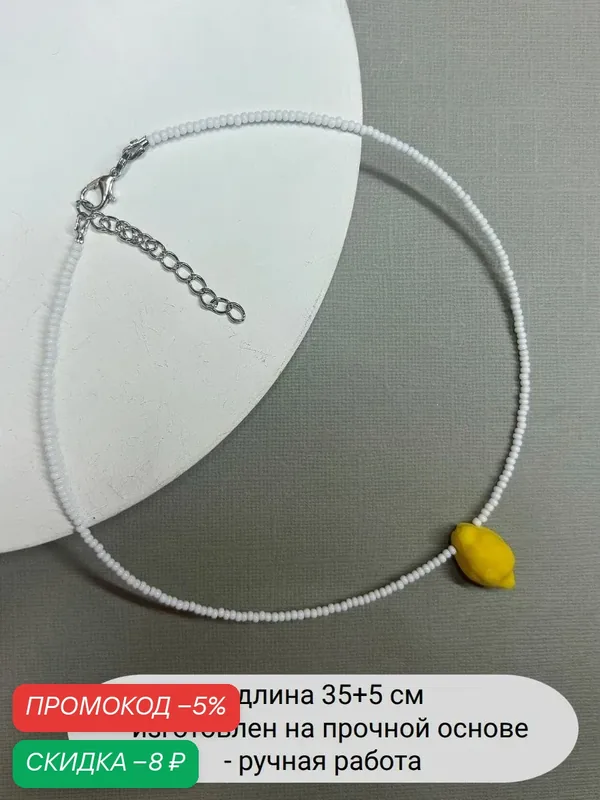 Чокер — SIDORINA SOFIA ACCESSORIES, скидка по промокоду Яндекс Маркет