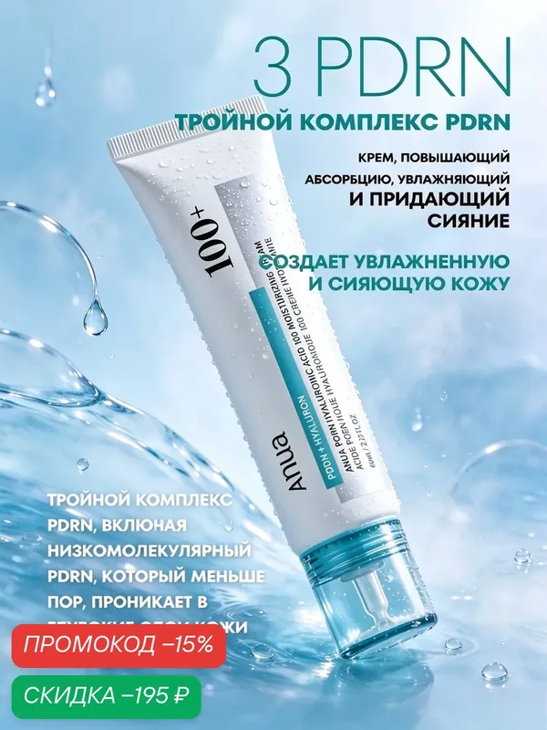 ANUA увлажняющий крем PDRN Hyaluronic Acid 100 Moisturizing Cream для лица, с PDRN, интенсивное увлажнение, 60 мл — anua, скидка по промокоду Яндекс Маркет
