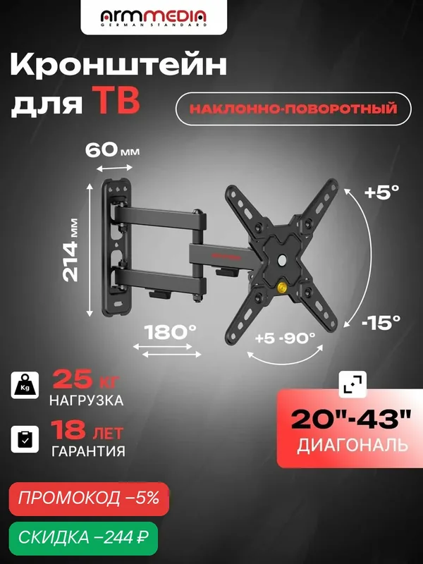 Кронштейн для телевизора настенный наклонно-поворотный Arm Media MARS-8 / до 43 дюймов / vesa 200x200 — скидка по промокоду Яндекс Маркет