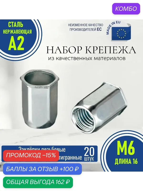 Заклепка резьбовая М6. Уменьшенный бортик шестигранная 20шт. (Длина 16mm) нержавеющие — промокод и 100 баллов за отзыв Яндекс Маркет