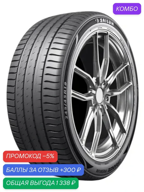 Шина Sailun Erange Premium 265/45 R20 108W — Sailun, промокод и 300 баллов за отзыв Яндекс Маркет