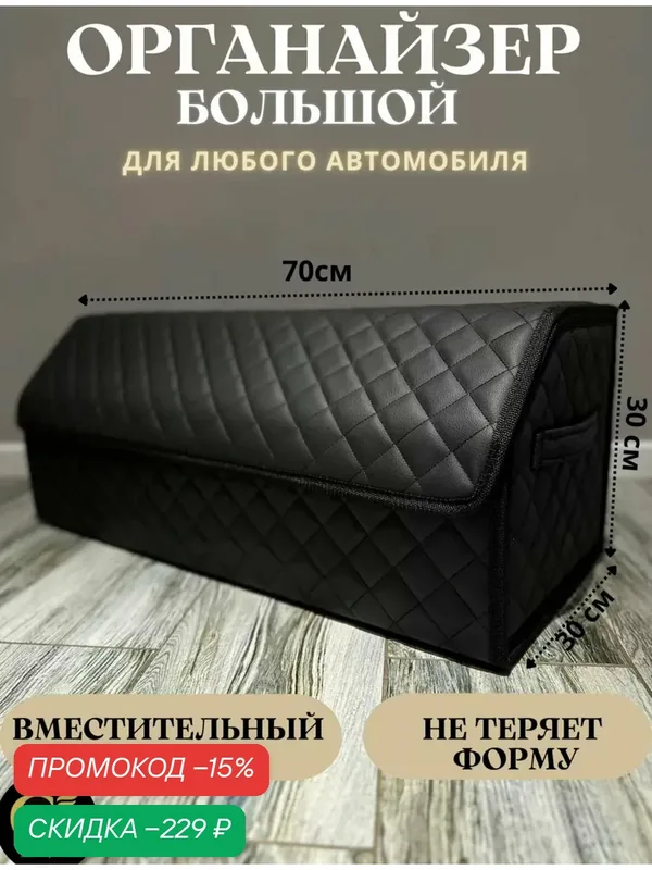 Саквояж в багажник органайзер в автомобиль сумка для хранения черный/черный 70 — GM GROUP, скидка по промокоду Яндекс Маркет