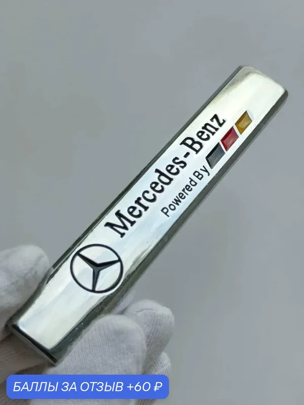 Надпись Mercedes Powered By 94*16 мм, эмблема Мерседес на автомобиль — 60 баллов за отзыв Яндекс Маркет
