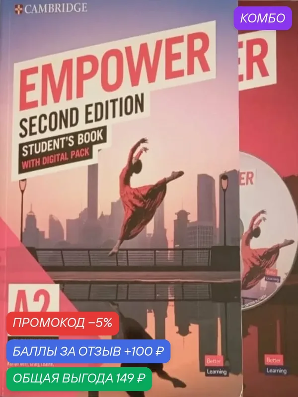 Empower A2 Elementary Second edition (новое издание) Полный комплект: Student's Book (учебник) + Workbook (рабочая тетрадь) + диск — Cambridge, промокод и 100 баллов за отзыв Яндекс Маркет