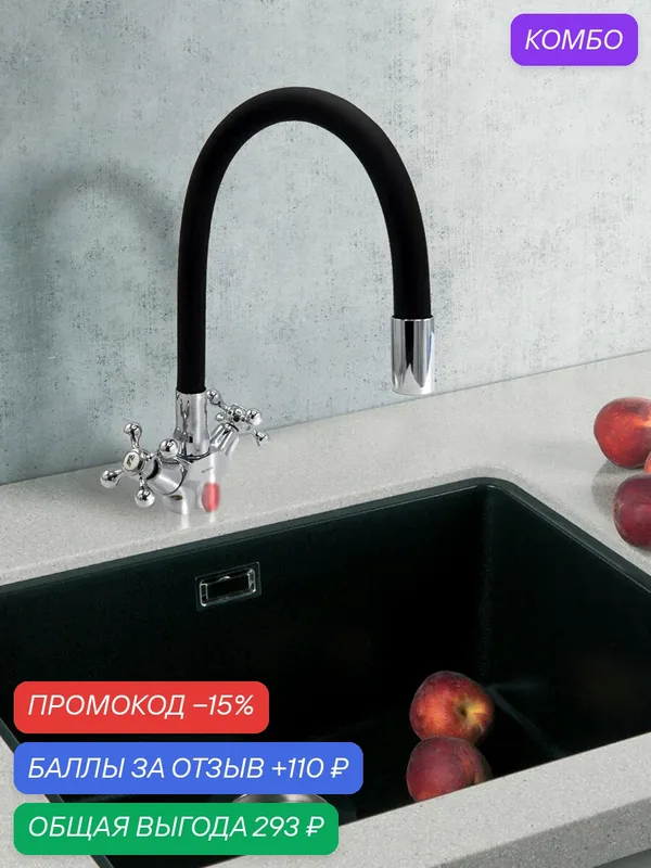 Смеситель ARCO, для кухни, маховик крест, гайка, гибкий излив, черный — ARCO, промокод и 110 баллов за отзыв Яндекс Маркет