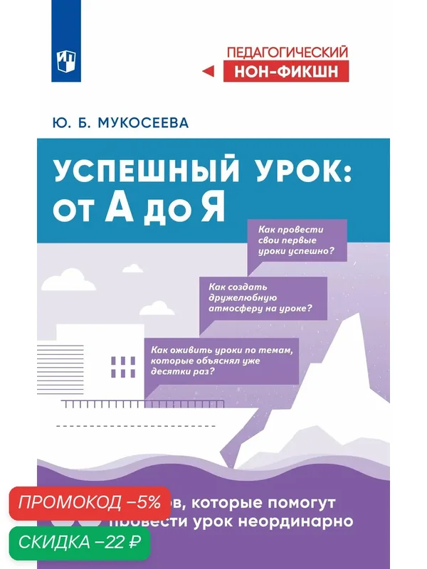 Успешный урок: от А до Я — Просвещение, скидка по промокоду Яндекс Маркет