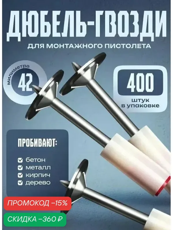 Гвозди 7.3 x 42 мм 400 шт 1.462 кг — скидка по промокоду Яндекс Маркет