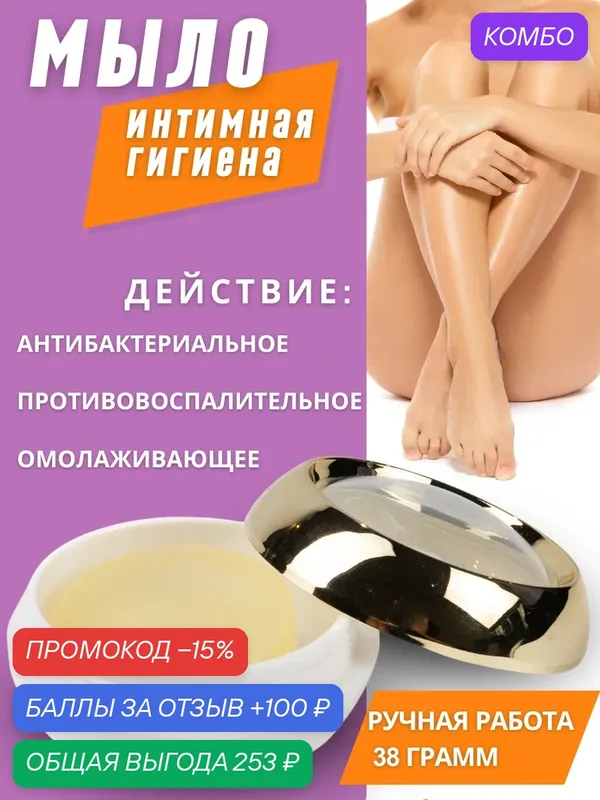 Мыло для интимной гигиены — Winalite, 100 баллов за отзыв Яндекс Маркет