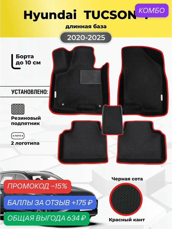 Коврики Ева автомобильные Hyundai Tucson 4 длинная база 2020-2025 EVA ЭВА с бортами — GALLEX, промокод и 175 баллов за отзыв Яндекс Маркет