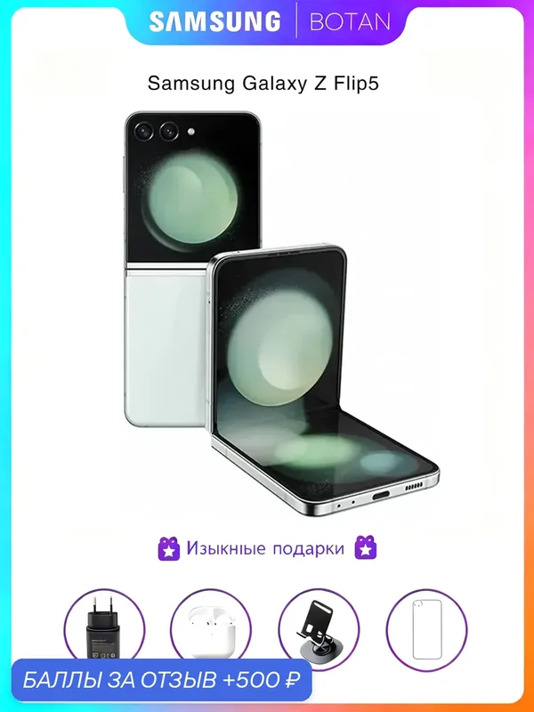 ОригиналПодлинный Смартфон Samsung Galaxy Z Flip 5, 8+256ГБ, складной, гибкий экран, мятный — Samsung, 500 баллов за отзыв Яндекс Маркет
