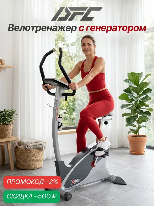 Генераторный электромагнитный велотренажер DFC XFACT SQ-CB701 — DfC, скидка по промокоду Яндекс Маркет