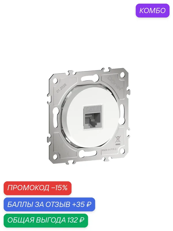 Розетка компьютерная RJ45 cat.6 на 1 порт, цвет матовый белый, серия D16, Donel — Donel, промокод и 35 баллов за отзыв Яндекс Маркет