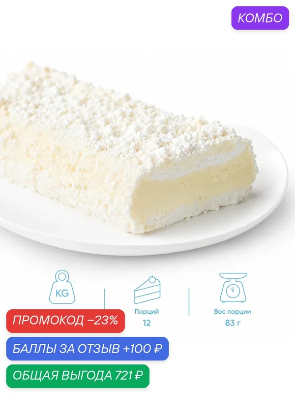 Торт "Меренгата" два слоя безе и печенья с полуфреддо, покрытые безе зернами, 12 п. по 83 г. (1 кг.), Италия — Dessert Fantasy, 100 баллов за отзыв Яндекс Маркет