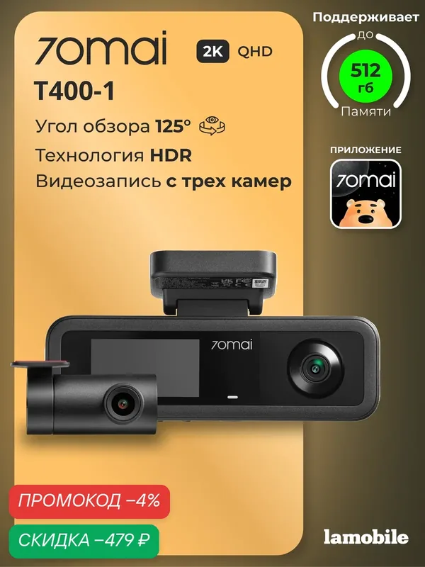 Видеорегистратор 70mai Dash Cam T400 + Камера заднего вида RC12 (Русская версия) — скидка по промокоду Яндекс Маркет