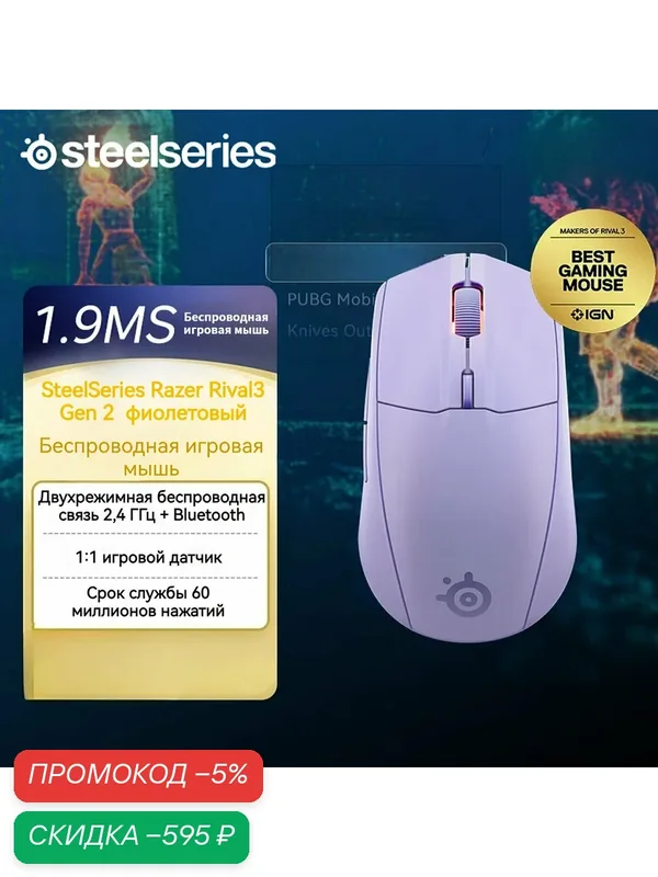 Беспроводная игровая мышь SteelSeries Rival3 Gen 2 с двухрежимным интерфейсом Bluetooth 2.4G — SteelSeries, скидка по промокоду Яндекс Маркет