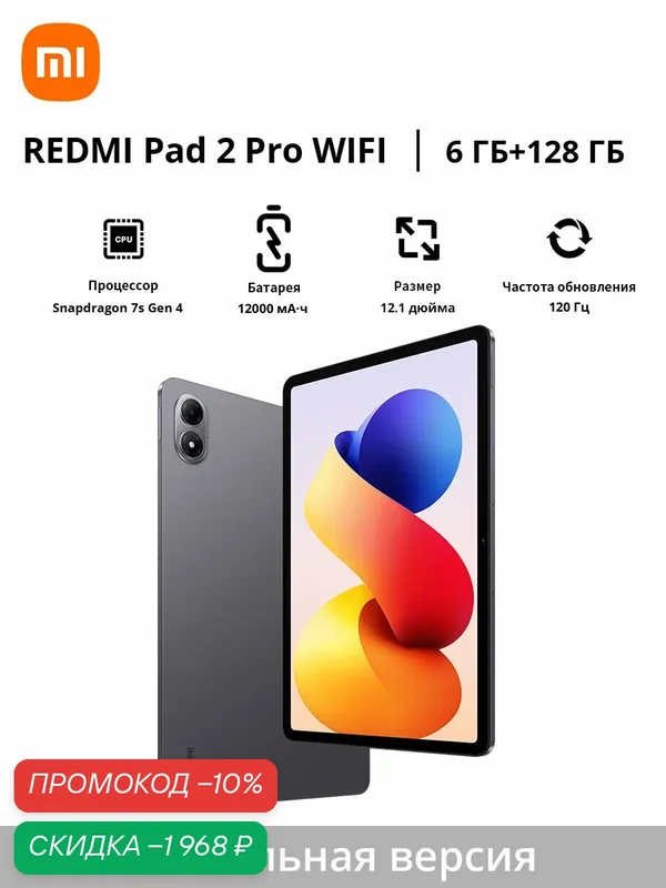 Xiaomi Планшет | Redmi Pad 2 Pro | Глобальная версия | 12.1" | 2.5K | 12000 мАч — Xiaomi, скидка по промокоду Яндекс Маркет