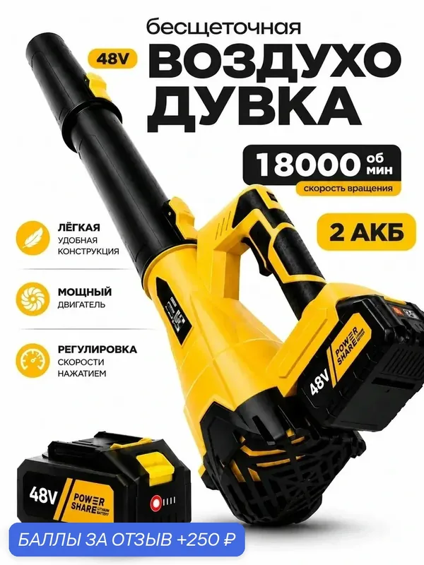 Воздуходувка Желтая аккумуляторная мощная беспроводная, воздуходувка аккумуляторная для листьев и снега — 250 баллов за отзыв Яндекс Маркет