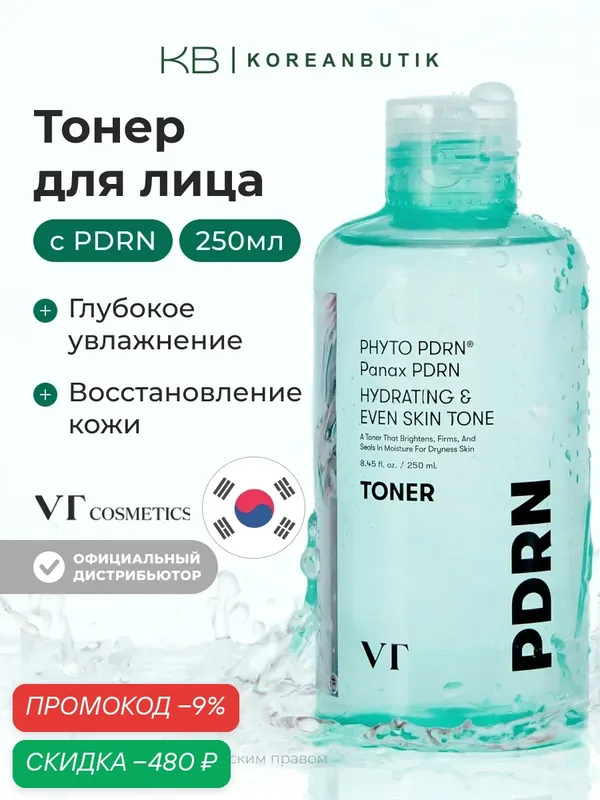 Тонер увлажняющий для лица с пдрн | VT Cosmetics PDRN Toner 250ml wys3 — скидка по промокоду Яндекс Маркет