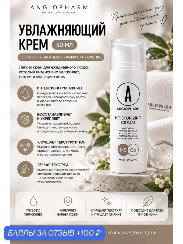 Ангиофарм Крем увлажняющий для всех типов кожи 50мл Angiopharm (original) — ANGIOPHARM, скидка по промокоду Яндекс Маркет