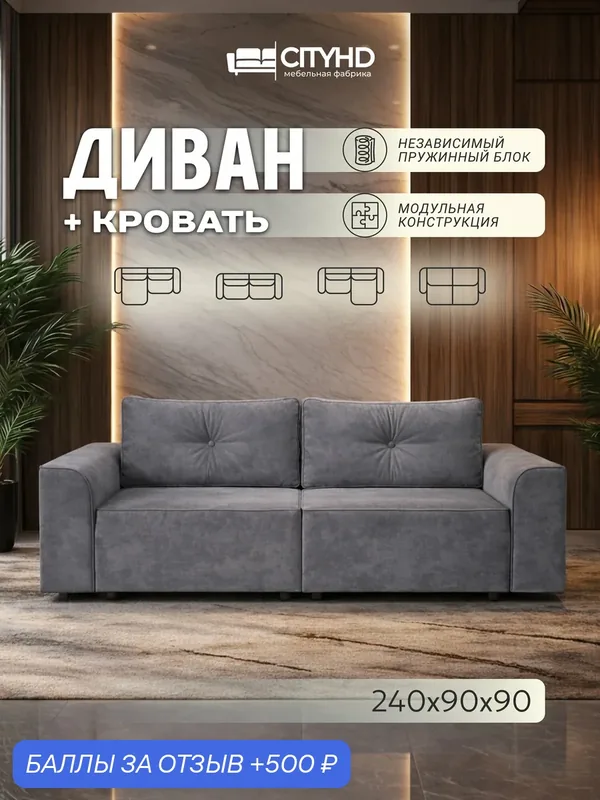 Диван Флоренция, серый, велюр, независимые пружины, минимализм — CITYHD, 500 баллов за отзыв Яндекс Маркет