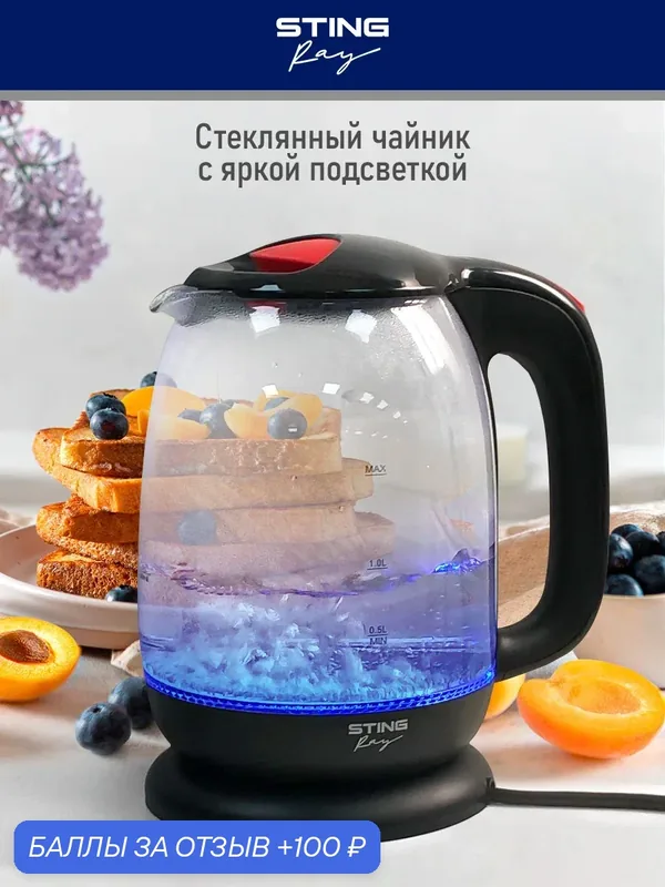 Чайник электрический STINGRAY ST-KT3005A, 2200 Вт, черный/красный стеклянный с подсветкой 1, 7 л — Sting Ray, 100 баллов за отзыв Яндекс Маркет