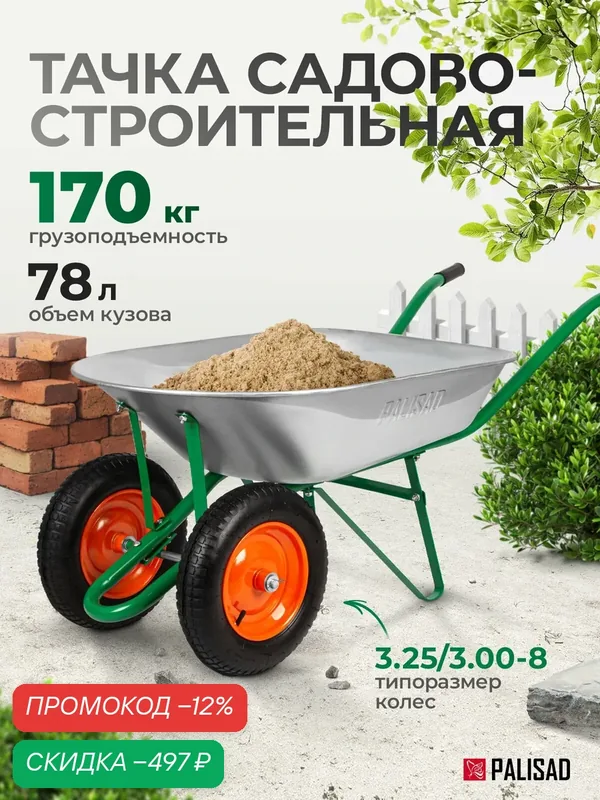 Тачка садовая двухколесная Palisad, 170 кг / 78 л, стальное оцинкованное корыто, строительная, 689225 — PALISAD, скидка по промокоду Яндекс Маркет