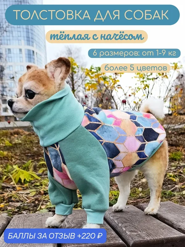 Тёплая кофта для собак Элегантный Хвост, Мятные Сладости, размер XS — Элегантный Хвост, 220 баллов за отзыв Яндекс Маркет