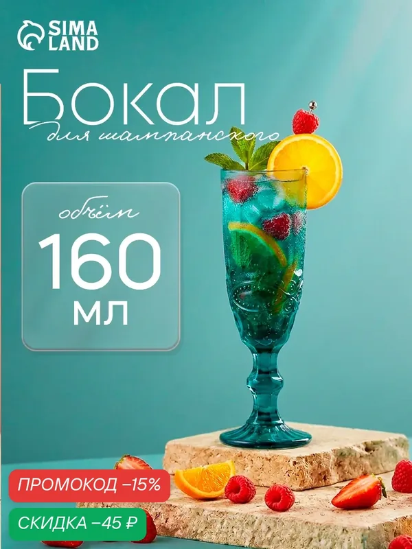 Бокал для шампанского Magistro «Ла-Манш», 160 мл, стекло, цвет синий — Magistro, скидка по промокоду Яндекс Маркет