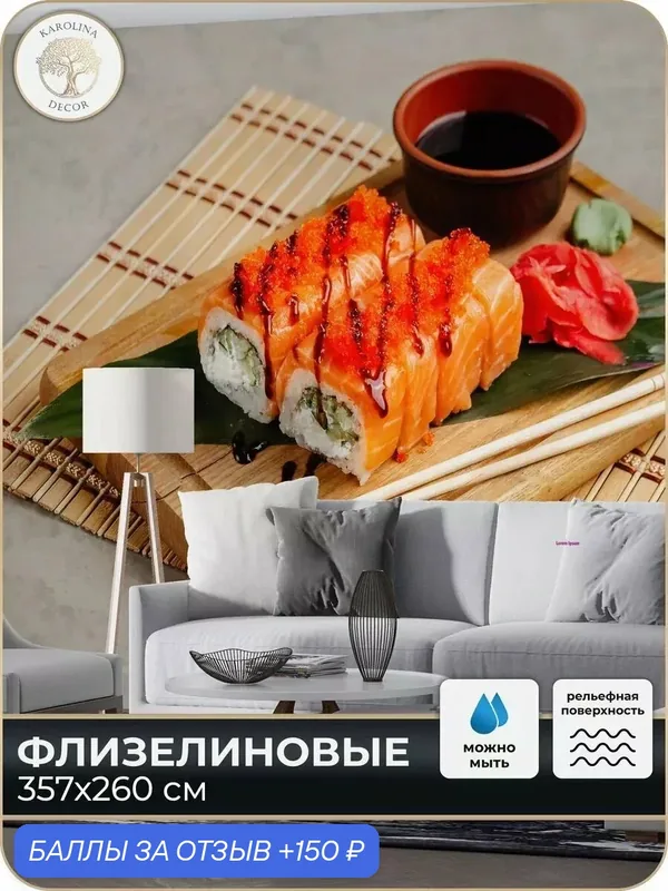Фотообои флизелиновые 3D Еда в спальню для зала в коридор на кухню 350х260 — KAROLINA DECOR, 150 баллов за отзыв Яндекс Маркет