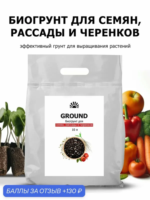 Грунт универсальный для комнатных и огородных растений с торфом и биогумусом для рассады, семян, черенков и цветов, 10 л — Purshat, 130 баллов за отзыв Яндекс Маркет