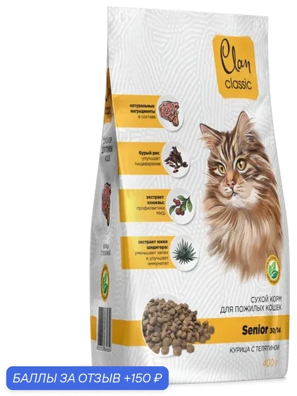 CLAN CLASSIC Senior 30/14 Сухой корм для пожилых кошек Курица и Телятина — CLAN, 150 баллов за отзыв Яндекс Маркет