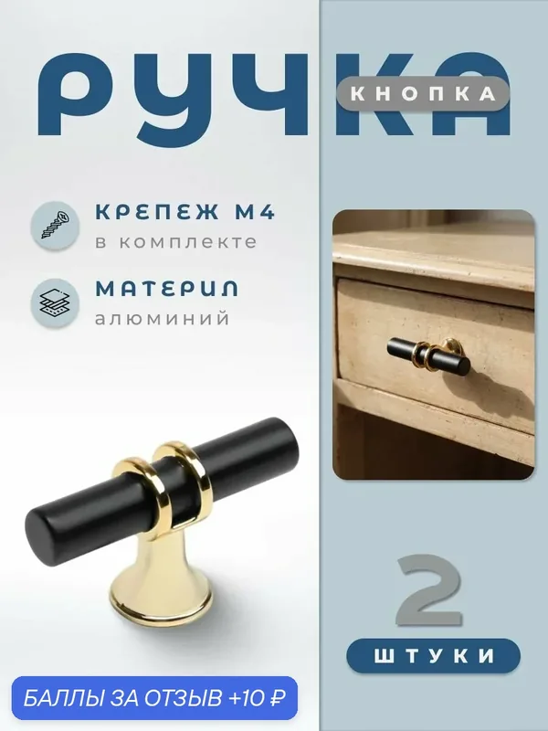 Ручка-кнопка мебельная BRANTE RK.1016. A. Knob. BK черный-золото, комплект 2 шт, ручка для шкафов, ящиков, комодов, для кухонного гарнитура, фурнитура для мебели — Brante, скидка по промокоду Яндекс Маркет
