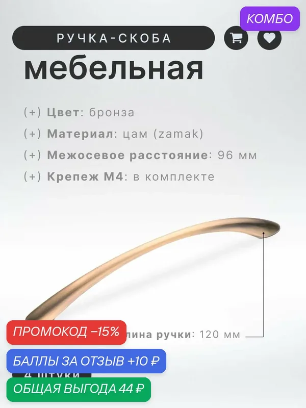 Ручка-скоба Brante RS.2190. AB.96 мм, бронза (комплект 4шт), ручка для шкафов, комодов, для кухонного гарнитура, для мебели — Brante, промокод и 10 баллов за отзыв Яндекс Маркет