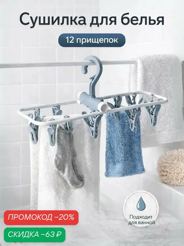 Сушилка для белья подвесная складная Доляна, 12 прищепок, цвет микс, 37×11 см — Доляна, скидка по промокоду Яндекс Маркет