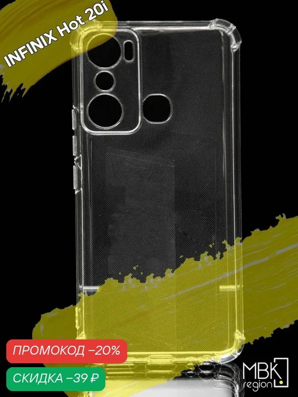 Чехол для Infinix Hot 20i / инфиникс хот 20и с защитой камеры и усиленными углами прозрачный — WUW, скидка по промокоду Яндекс Маркет