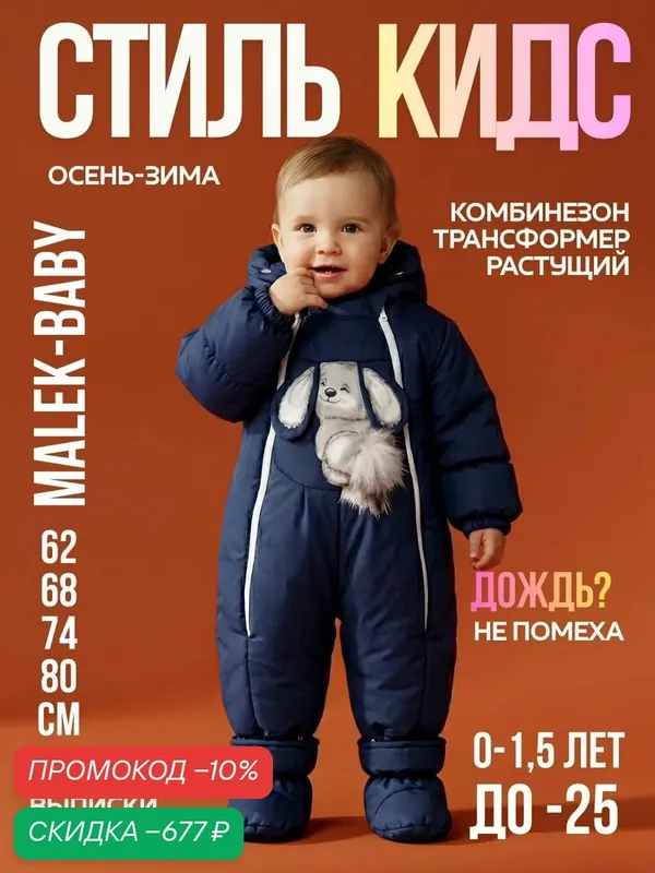 Комбинезон-трансформер Трансформер — MaLeK BaBy, скидка по промокоду Яндекс Маркет
