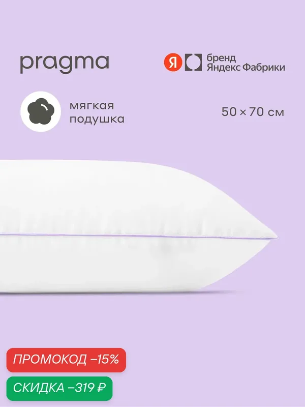 Подушка c микрогелевым волокном Pragma Rilus, 50х70 см — Pragma, скидка по промокоду Яндекс Маркет