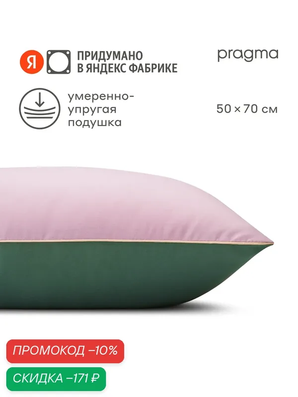 Подушка для сна Pragma Pulek, лотосово-зелёный, 50х70 см — Pragma, скидка по промокоду Яндекс Маркет