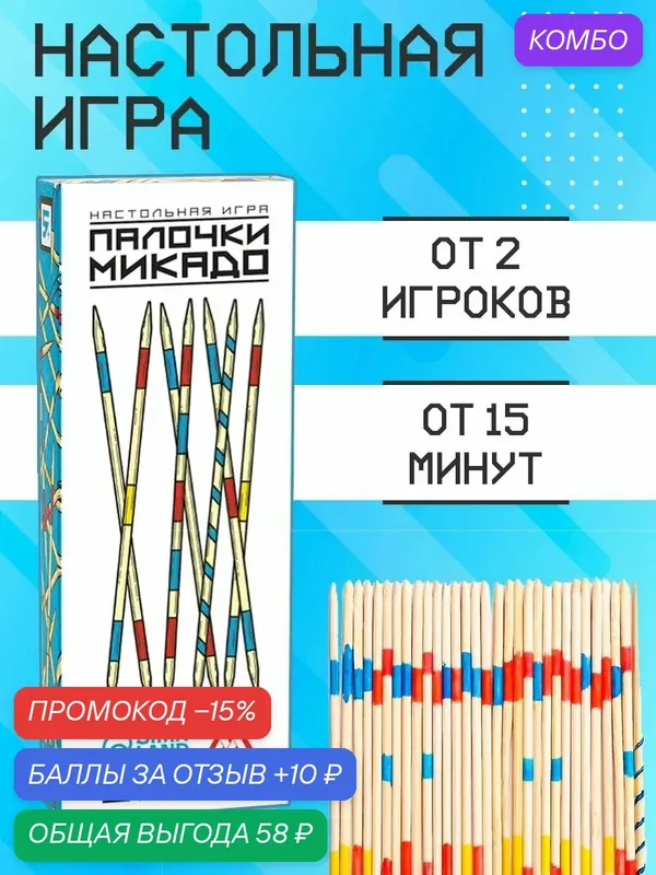 Настольная игра «Палочки Микадо», 31 деревянная палочка, дерево, 5+ — ЛАС ИГРАС, скидка по промокоду Яндекс Маркет