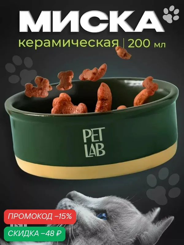 Керамическая миска, 200 мл, 11, 5 х 4 см, изумрудная, для кошек и собак — PET LAB, скидка по промокоду Яндекс Маркет