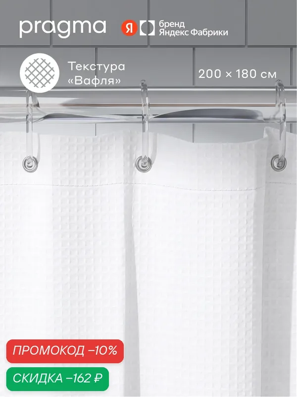 Штора для ванной комнаты Pragma Felgo, 200*180 см, облачный белый, FLG8. TCMW.037 — Pragma, скидка по промокоду Яндекс Маркет