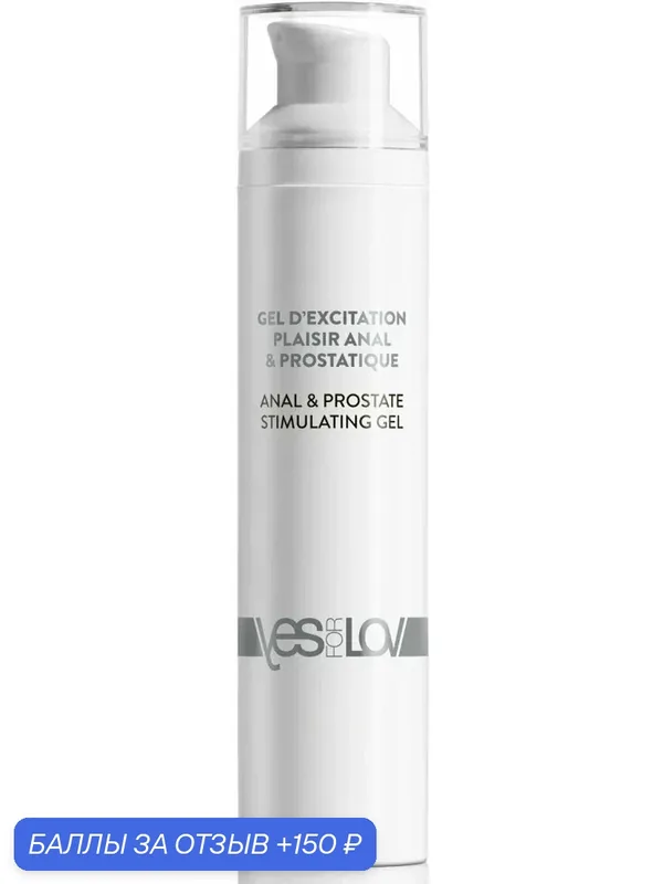 Гель для массажа простаты Yesforlov Anal Prostate Stimulating Gel 50 мл — YESforLOV, 150 баллов за отзыв Яндекс Маркет