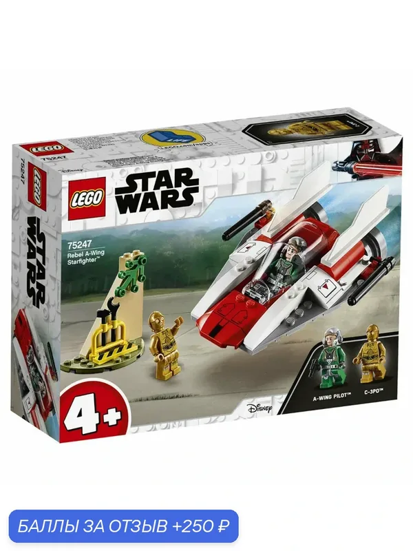 Конструктор LEGO Star Wars 75247 Звёздный истребитель типа А — LEGO, 250 баллов за отзыв Яндекс Маркет