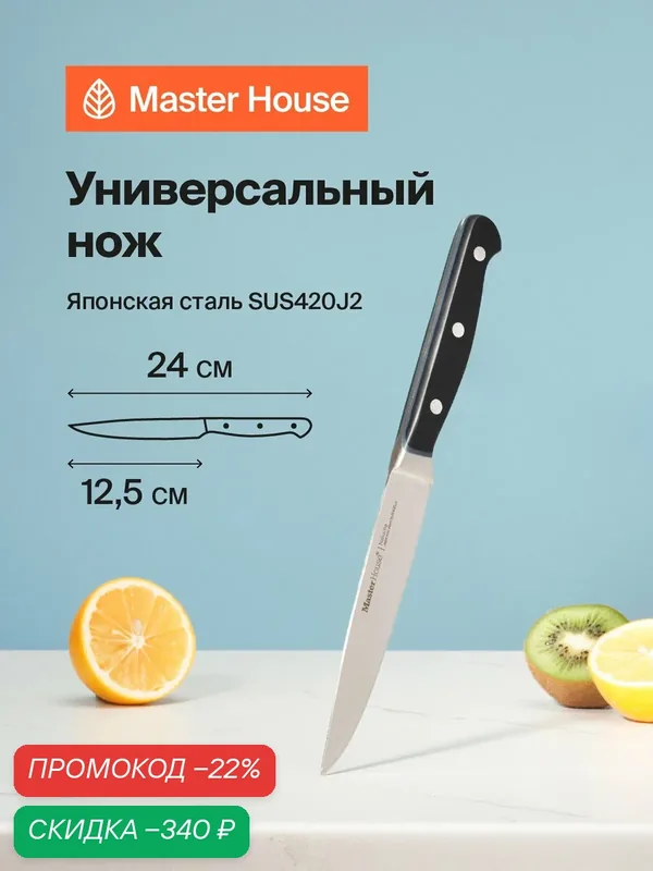 Нож кухонный универсальный 12, 5 см японская сталь Накама — Master House, скидка по промокоду Яндекс Маркет