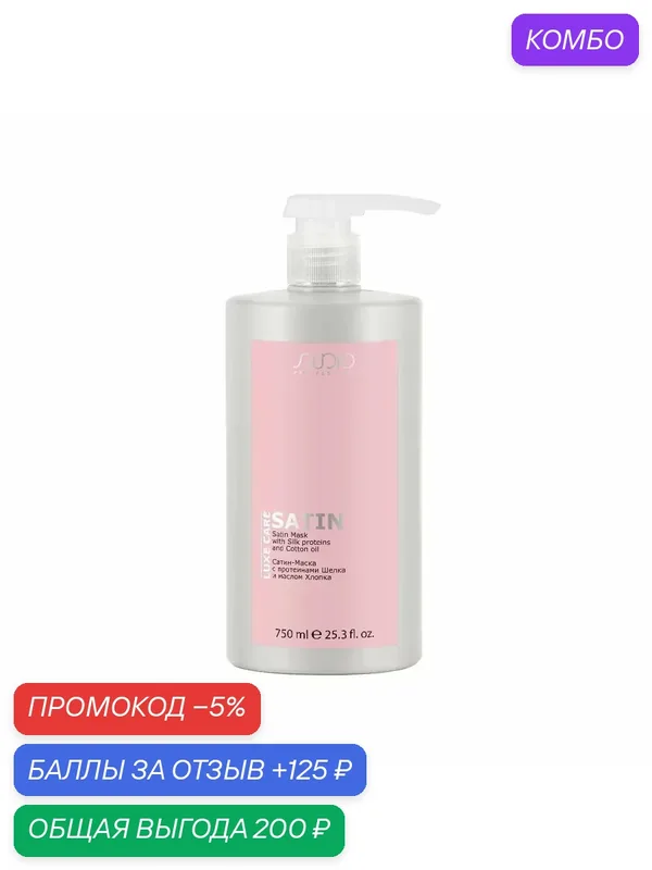 KAPOUS Studio Сатин-Маска "Luxe Care" 750мл — Kapous, промокод и 125 баллов за отзыв Яндекс Маркет