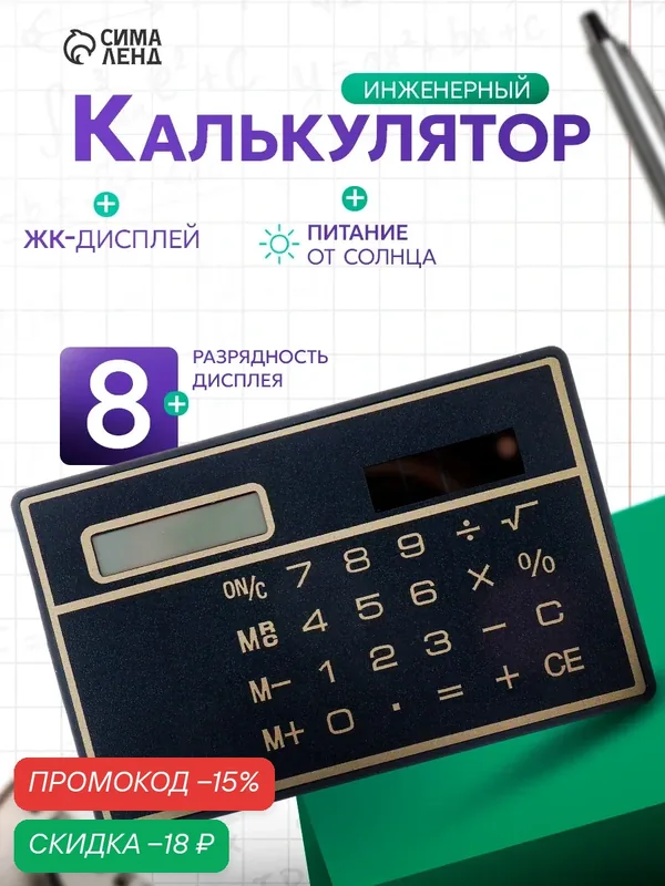 Калькулятор мини плоский, настольный и карманный, 8 - разрядный, чёрный — Сима-ленд, скидка по промокоду Яндекс Маркет